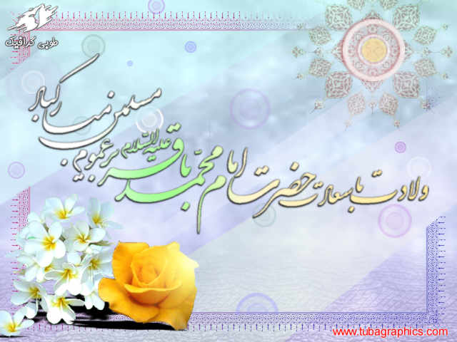imam_baqir_milad