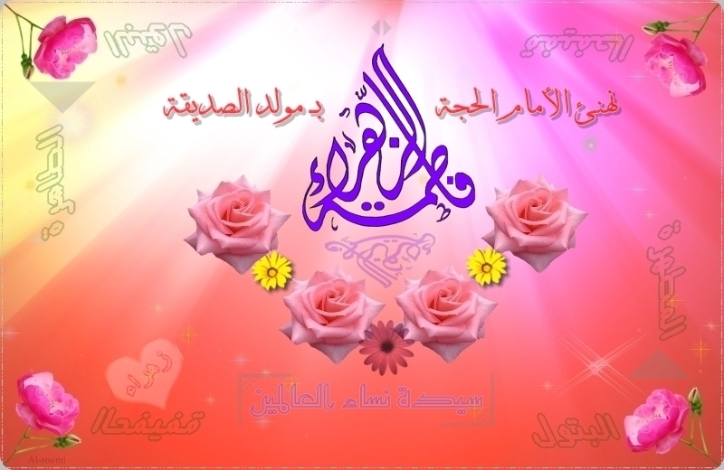 mawled fatima zahra 1431 h by al roomi-d2y5839